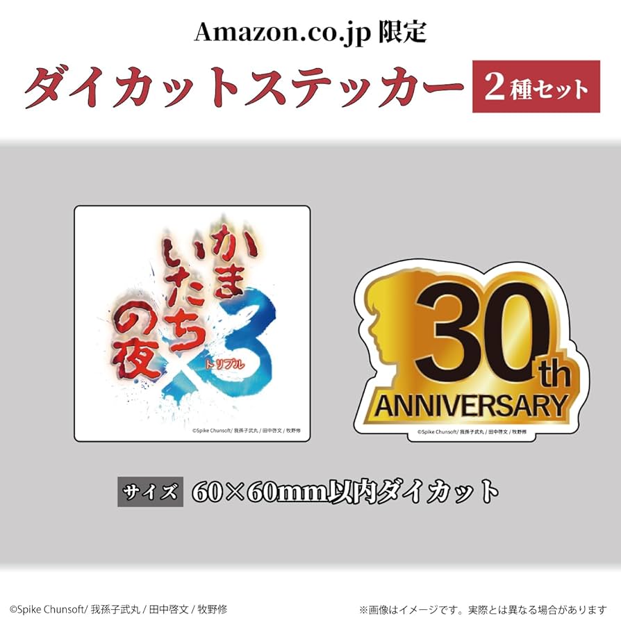 かまいたちの夜　特別編　スペシャルアレンジパック Amazon.co.jp: サウンドノベル・エボリューション2「かまいたち